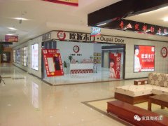 欧派家居拟募集资金约23.3